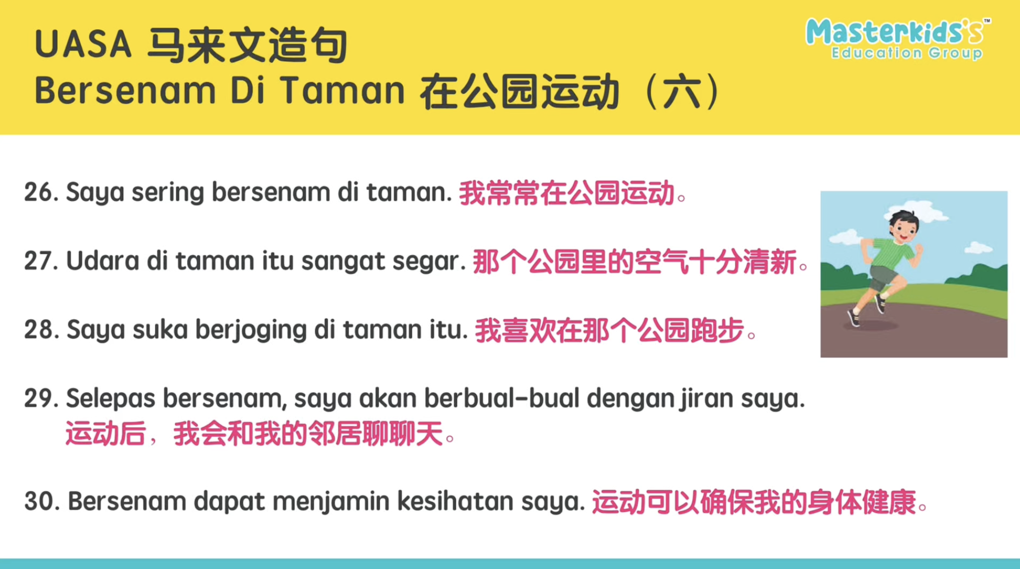 Bersenam di taman 在公园运动（6）